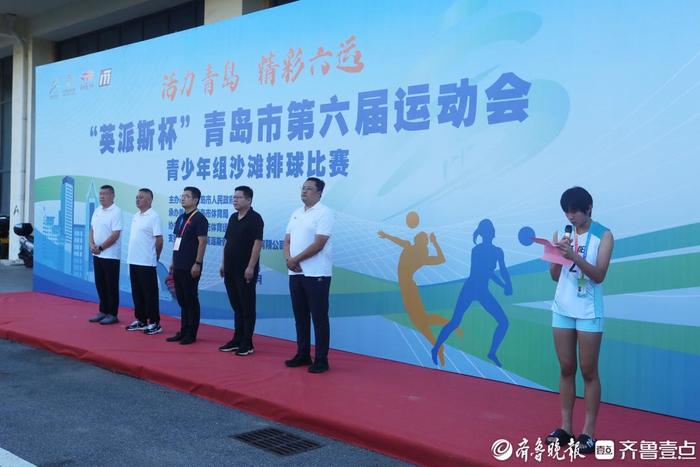 开云官网-逐浪沙排!“英派斯杯”青岛市第六届运动会沙滩排球比赛开赛