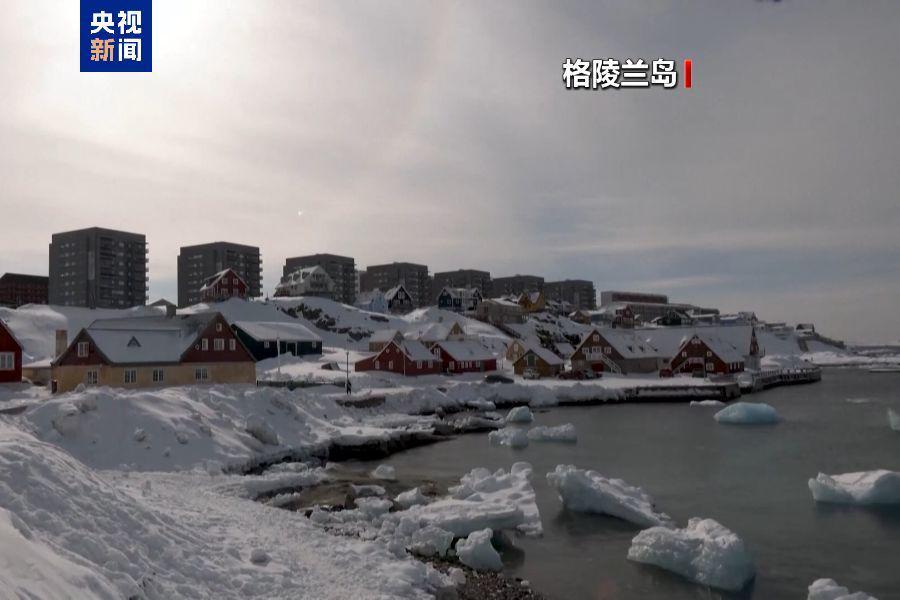 开云体育app下载-特朗普10天4次强硬表态！欧盟高官与德国防长紧急会谈，格陵兰岛“受保护”！专家揭秘：4种可能的夺岛手段……
