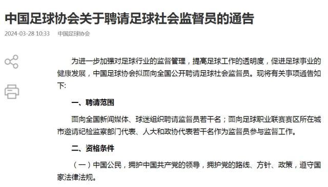 kaiyun.com-中国足协聘请足球社会监督员 提高足球工作透明度