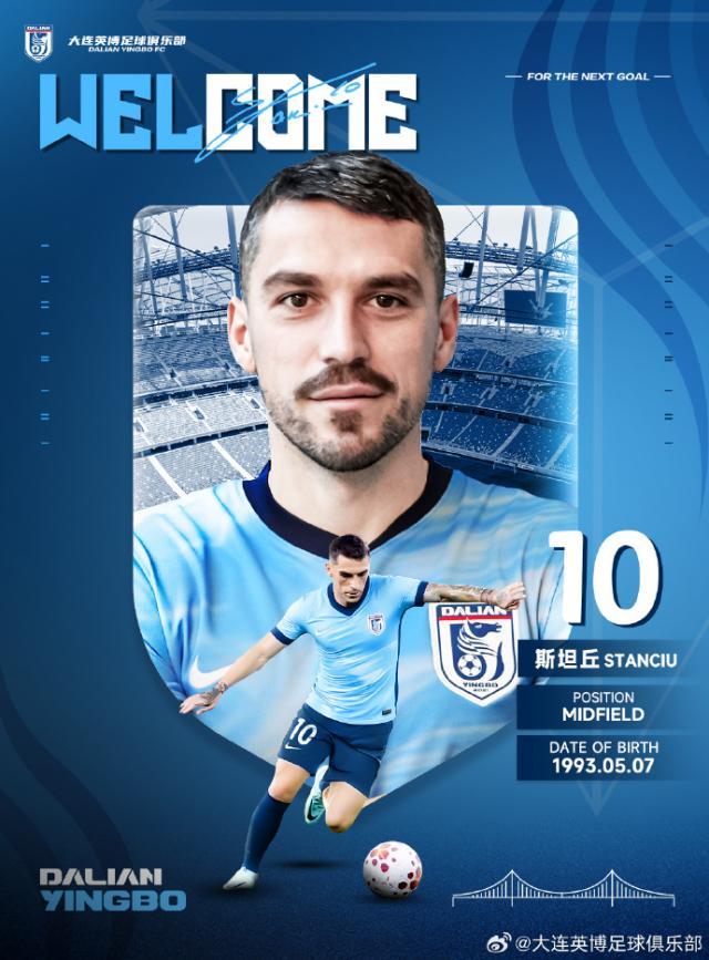 【官宣】罗马尼亚国脚、中场球员斯坦丘加盟大连英博